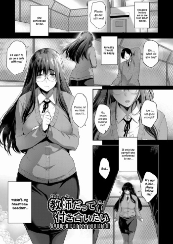 Kyoushi datte Tsukiaitai | Even a Teacher Wants to Date