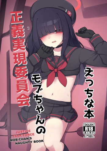 Seigi Jitsugen Iinkai Mob-chan no Ecchi na Hon | Justice Task Force Mob-chan's Naughty Book