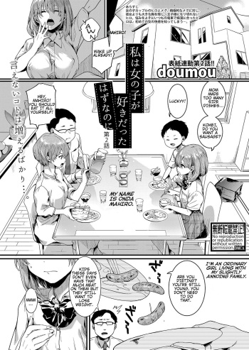 Watashi wa Onnanoko ga Sukidatta Hazunanoni Ch.2