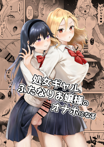 Shojo Gal, Futanari Ojou-sama no Onaho ni Naru | Virgin Gal who Becomes a Pocket Pussy for a Futanari Young Lady