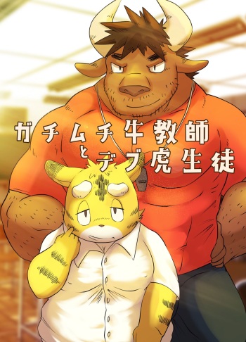 Muscular Bull Teacher and Chubby Tiger Student 1