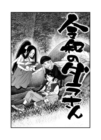 Reiwa no Dara-san R18 Version - Chapter 7