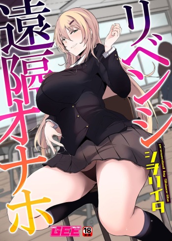 Revenge Enkaku Onaho | Revenge Remote Onahole