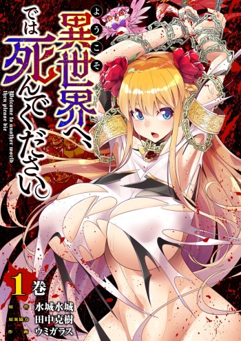 Youkoso Isekai e, Dewa Shinde Kudasai ch. 3