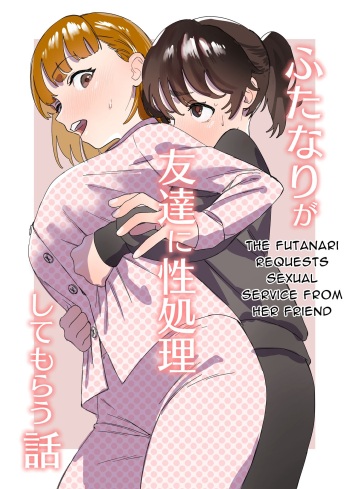 Futanari ga Tomodachi ni Seishori shite morau Hanashi | A Futa Friend In Sexual Need Is A Fuckbuddy Friend Indeed