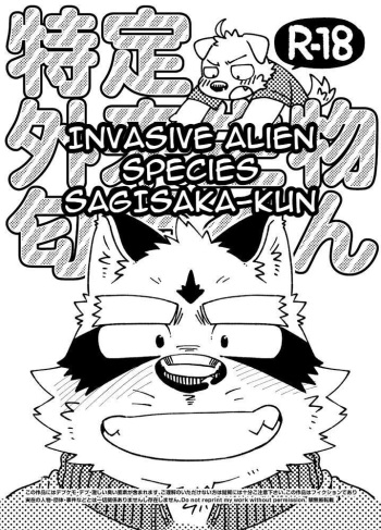 Invasive Alien Species SAGISAKA-KUN