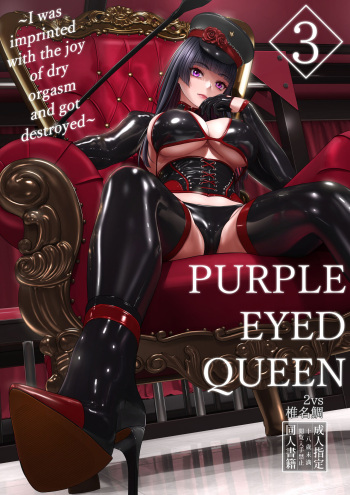 Purple-Eyed Queen 3 ~I was imprinted with the joy of dry orgasm and got destroyed~
