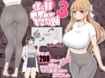 Boku ni Harem SeFri ga Dekita Riyuu 3 | The Reason I Have a Sex Friend Harem 3