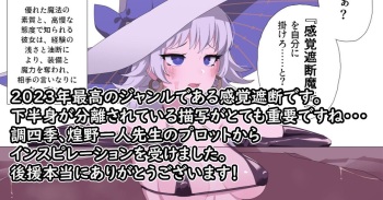 85. 感覚遮断魔女 魔力排泄改造