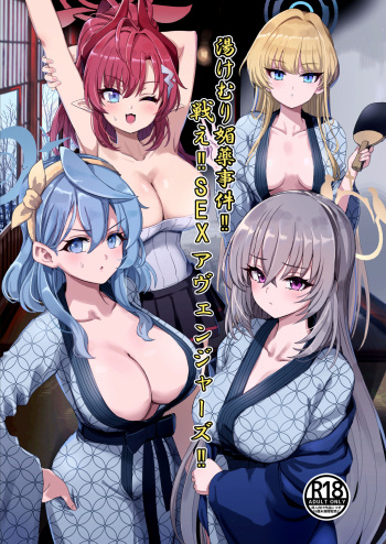 Yukemuri Biyaku Jiken!! Tatakae!! SEX Avengers!! | The Hot Springs Aphrodisiac Incident! Fight on, SEX Avengers!!