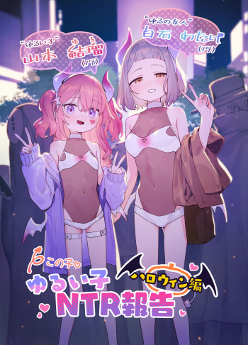 Loose Girl's NTR Report: Halloween Chapter