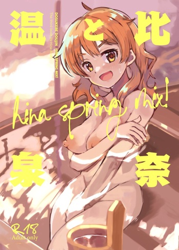 Hina to Onsen ~HINA SPRING MIX!~ / Hina and the Hot Springs ~HINA SPRING MIX!~