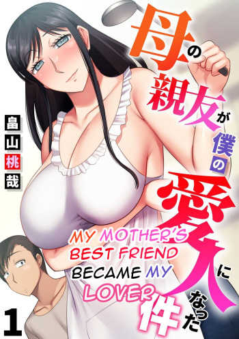 haha no shinyu ga boku no aijin ni natto ta ken - My Mother's Best Friend Became My Lover