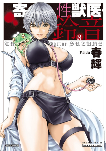 Kisei Juui Suzune - THE Parasite Doctor SUZUNE 8