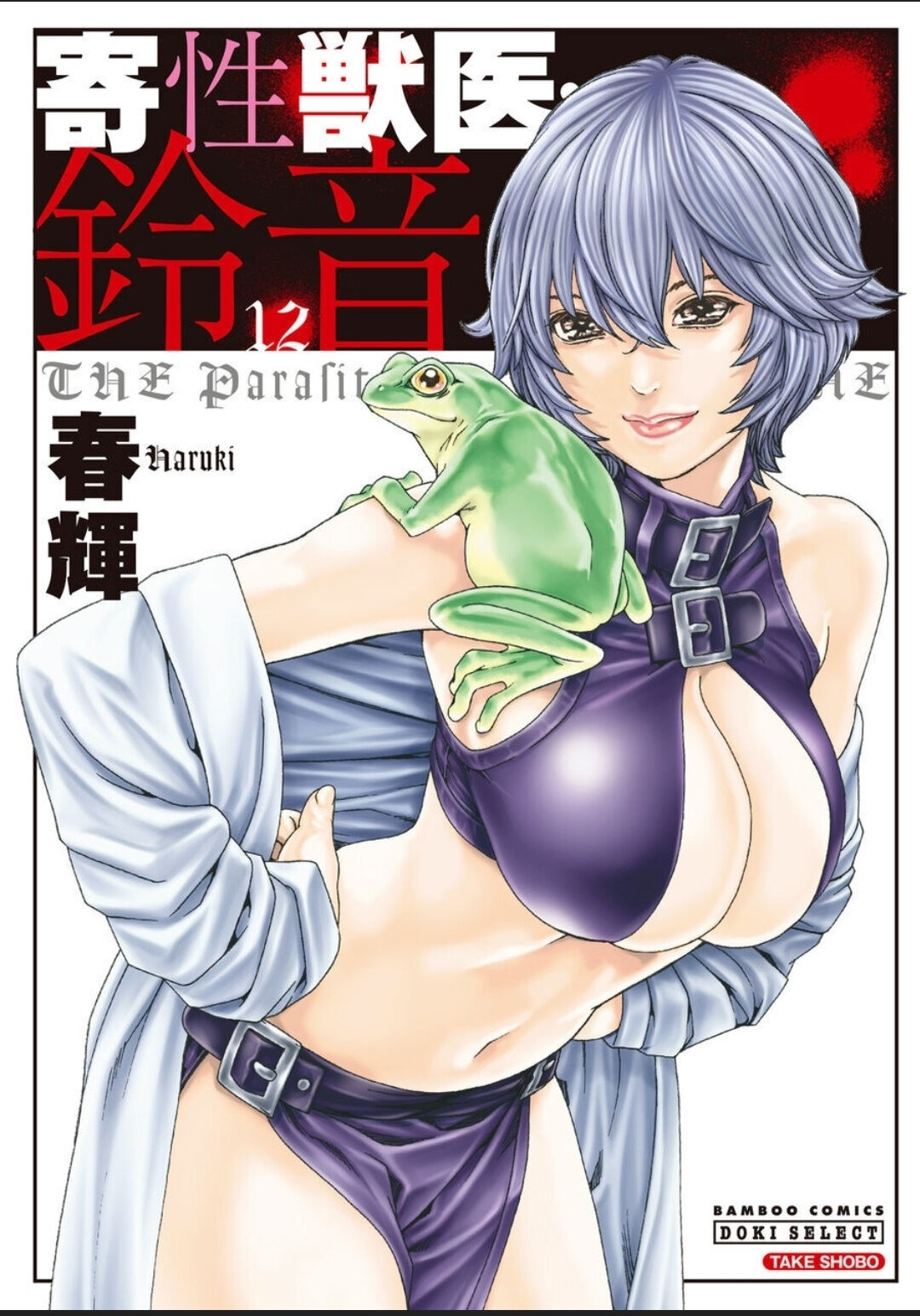 <b>Kisei</b> <b>Juui</b> <b>Suzune</b> - THE Parasite Doctor <b>SUZUNE</b> 12 Page 1. Series background...