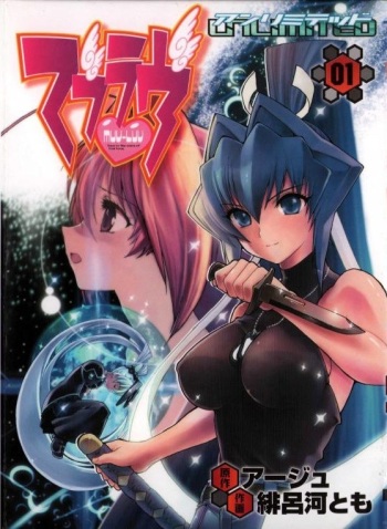 Muv-Luv Unlimited Vol. 1