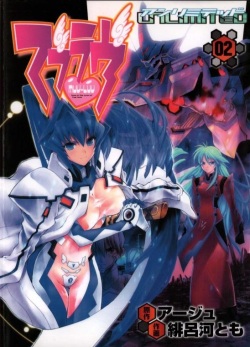 Muv-Luv Unlimited Vol  2