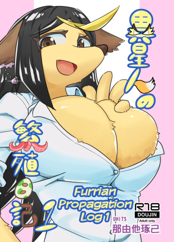 Iseijin no Hanshoku Nikki 1-12  Furrian Propagation Log 1-13