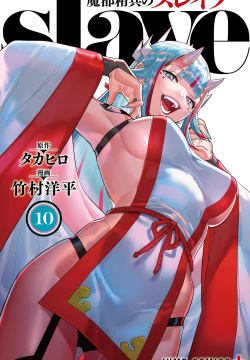 Mato Seihei no Slave uncensored | Mabotai special pages