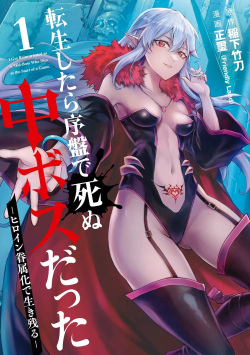 Tensei Shitara Joban de Shinu Naka Boss Datta - Heroine Kenzokuka de Ikinokoru vol 1