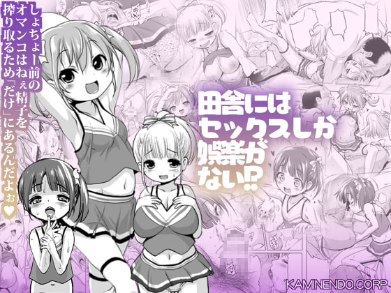 Inaka ni wa Sex shika Goraku ga Nai!? | There's No Entertainment in the Countryside Except Sex!? page 1 full