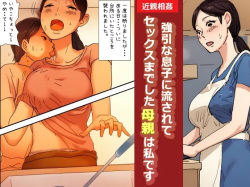 "Kinshin Soukan Taiken" Gouin na Musuko ni Nagasarete Sex made shita Hahaoya wa Watashi Desu | The Mother That Was Swept Away And Wheedled Into Sex By Her Pushy Son  That's Me